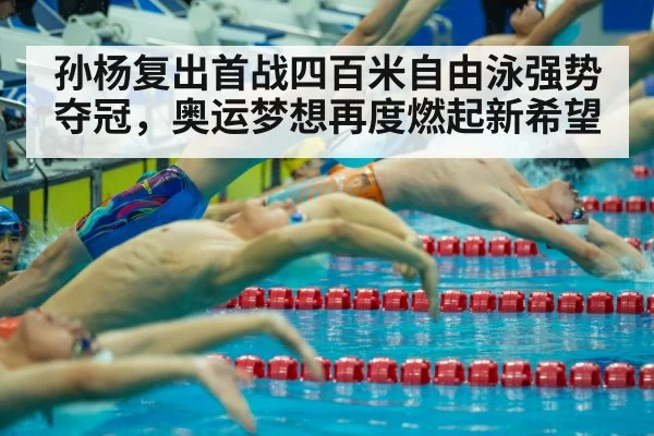 swimming competition start