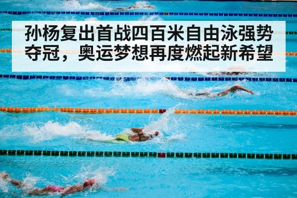 olympic swimming pool