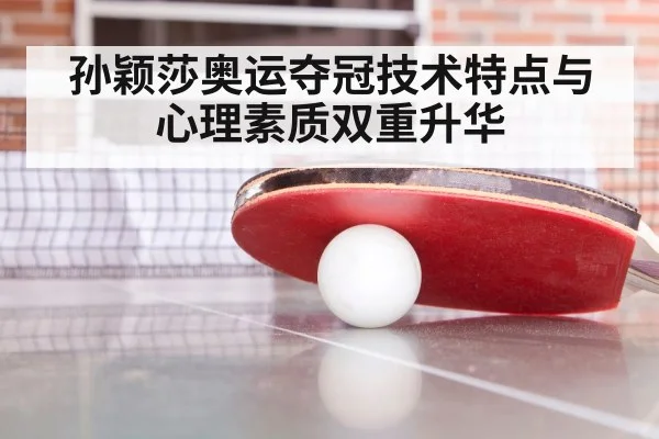 Olympic table tennis match