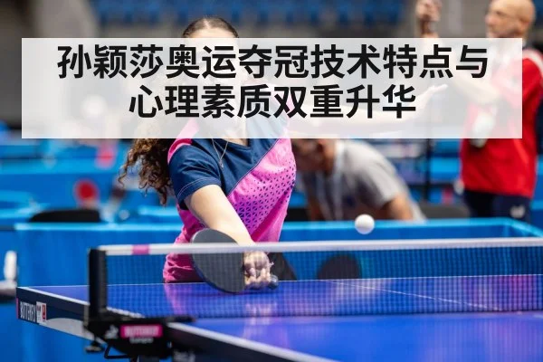 table tennis champion