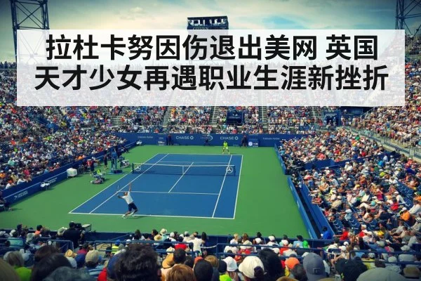 tennis stadium
