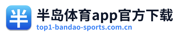 半岛体育app官方下载